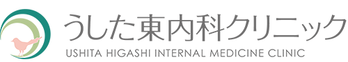 うした東内科クリ二ック