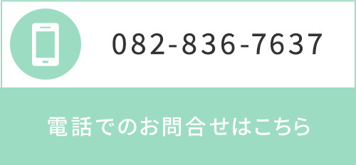 電話番号でのお問合せ