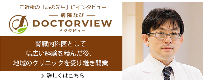 ドクタビュー